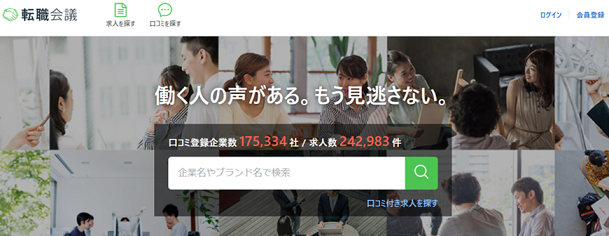 転職会議