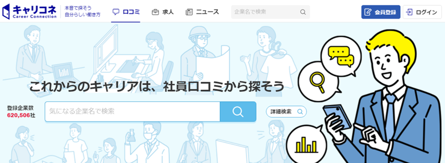 キャリコネ