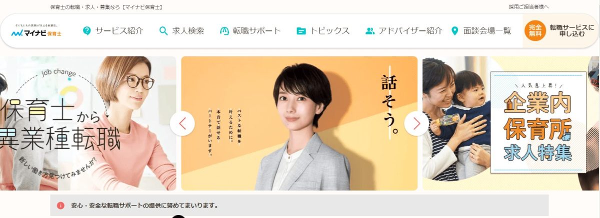 マイナビ