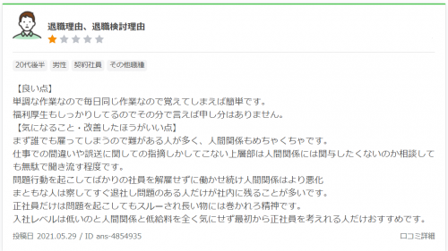 転職会議 口コミ