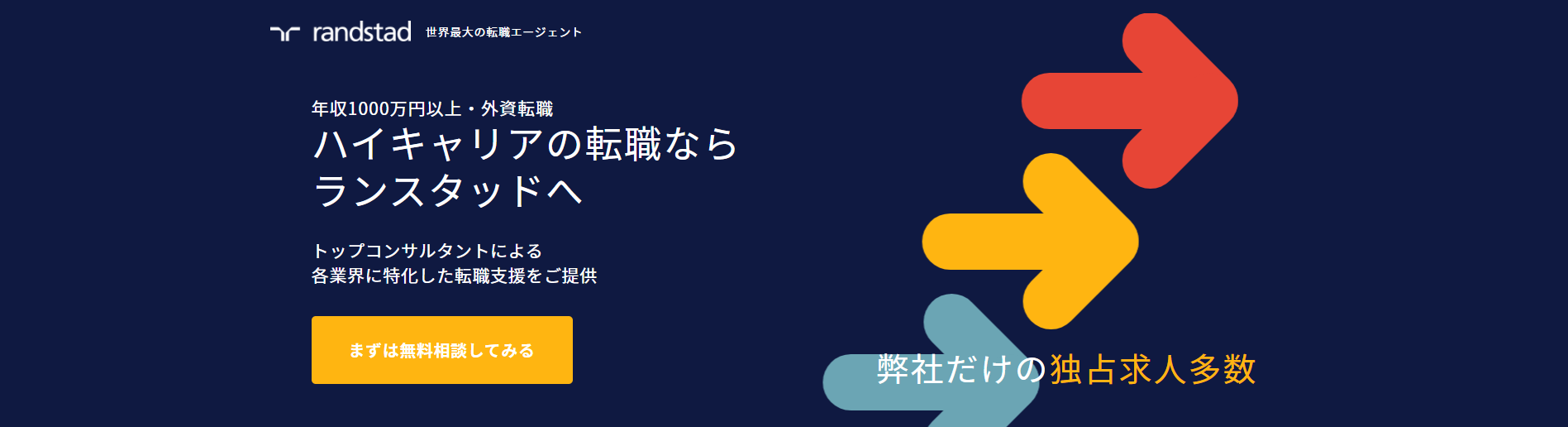 ランスタッド