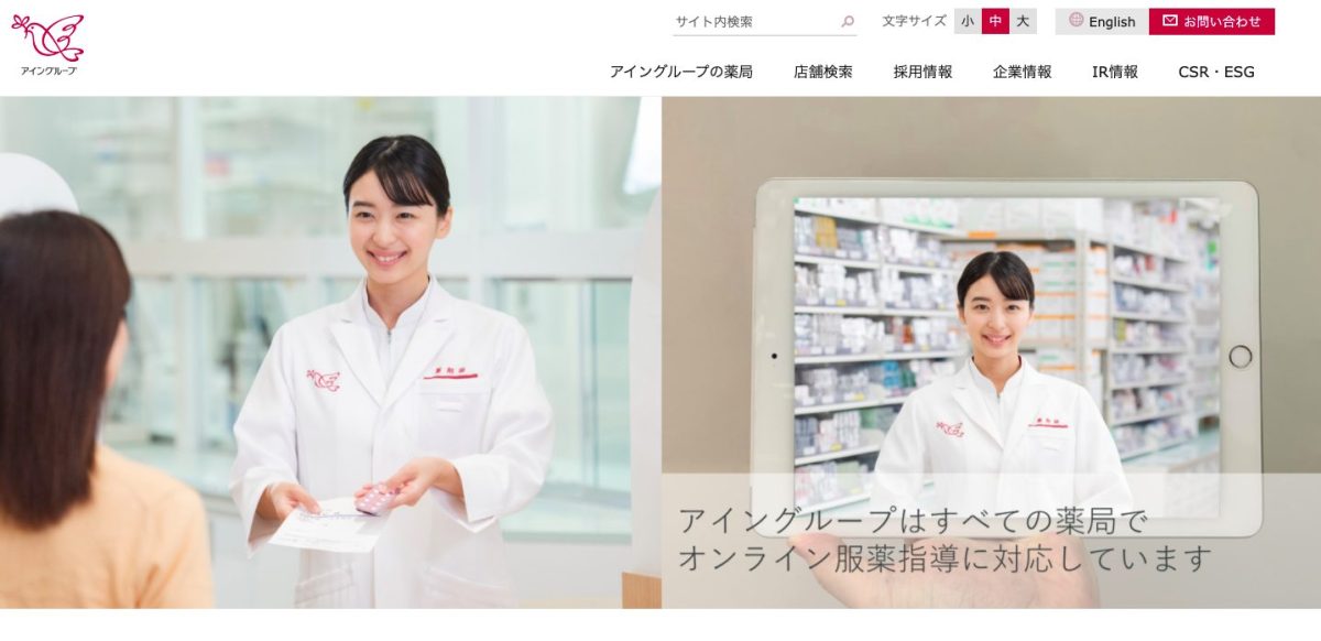 アインホールディングス