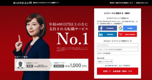 ビズリーチ