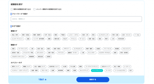 CREEDO 検索画面