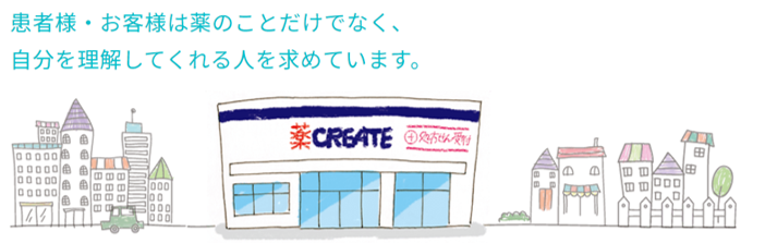クリエイト