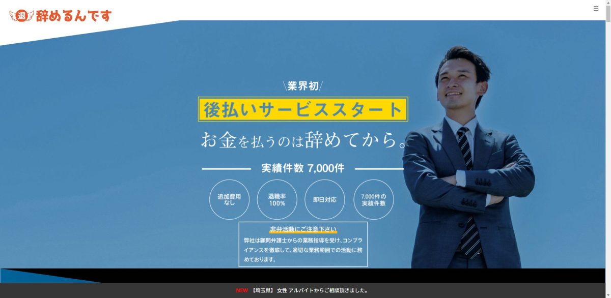 辞めるんです