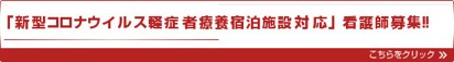滋賀看護師募集