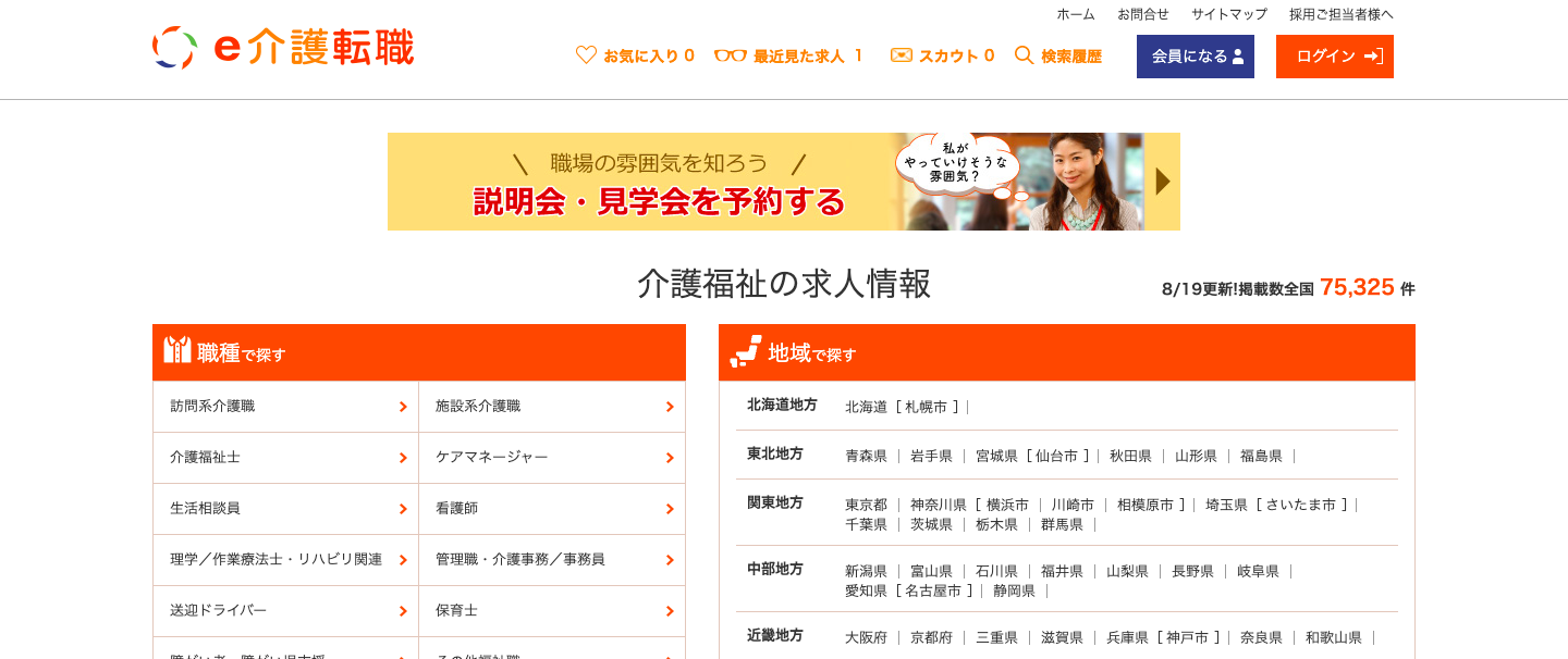 e介護転職