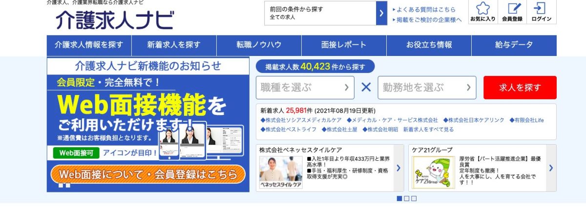介護求人ナビ