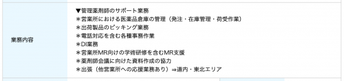 製薬企業　未経験可