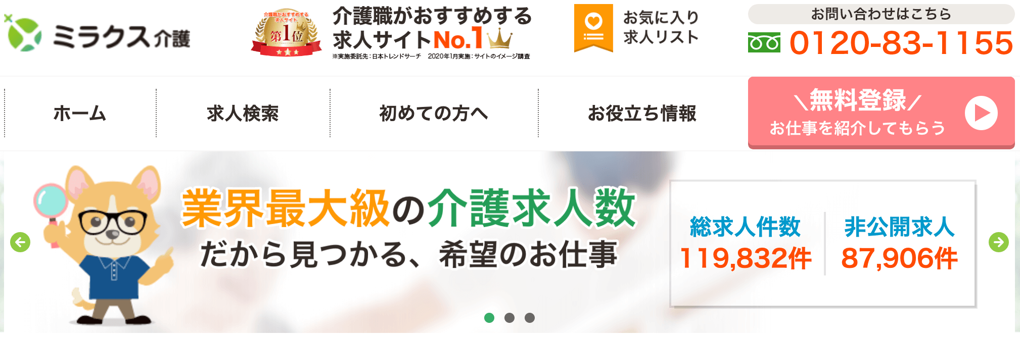 ミラクス介護