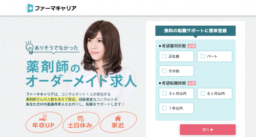 ファーマキャリア