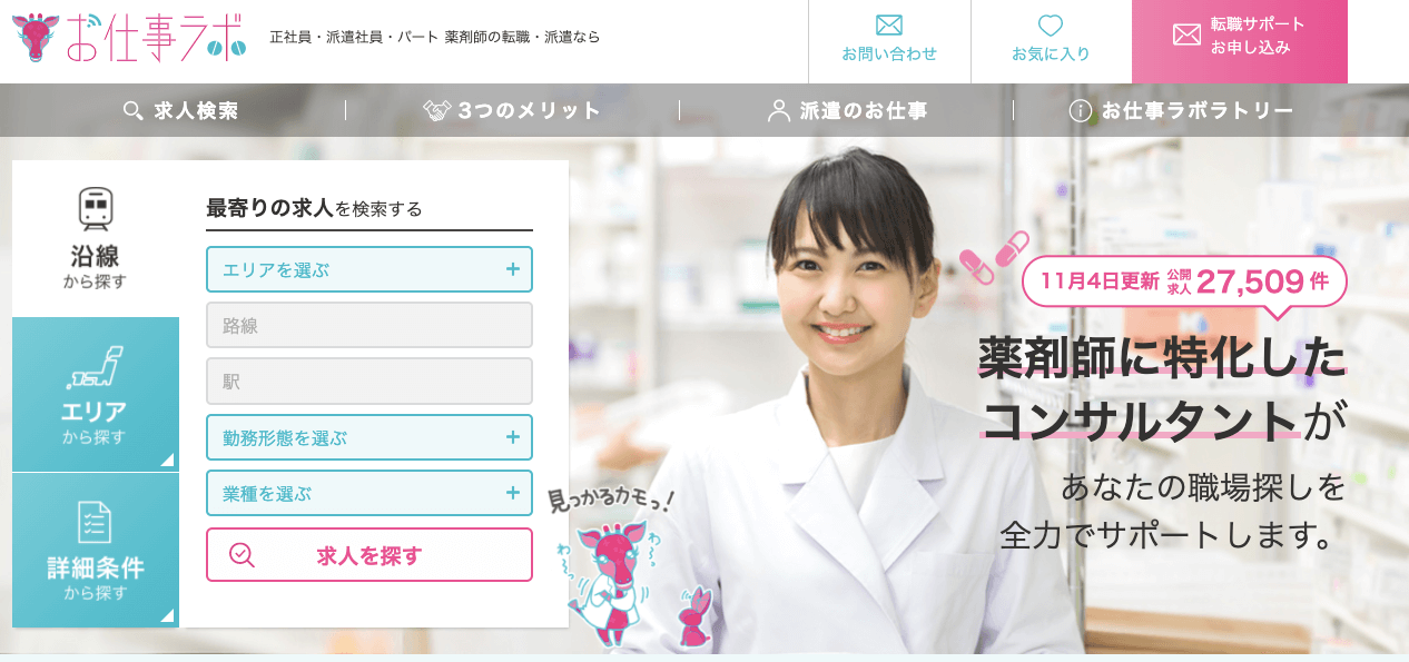 お仕事ラボ
