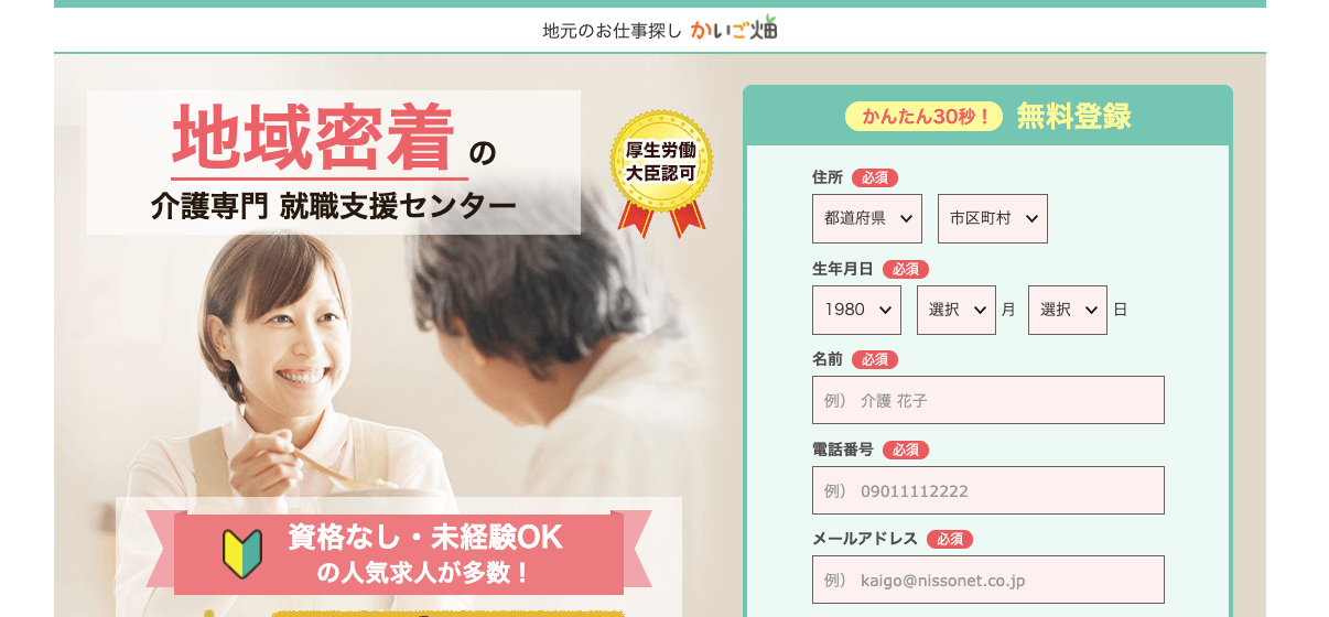 かいご畑