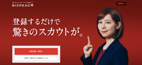 ビズリーチ