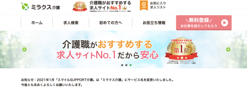 ミラクス介護