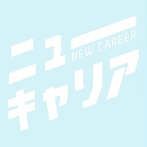ニューキャリア