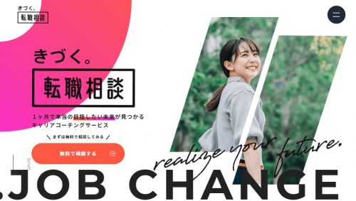 きづく。転職相談