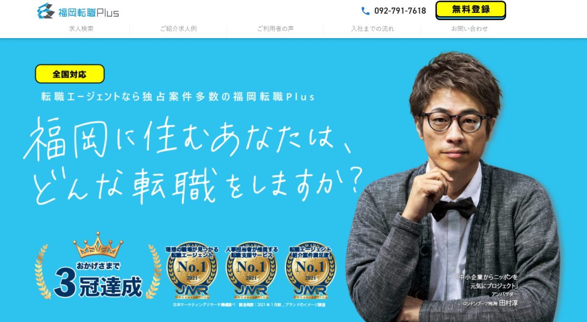 福岡転職Plus