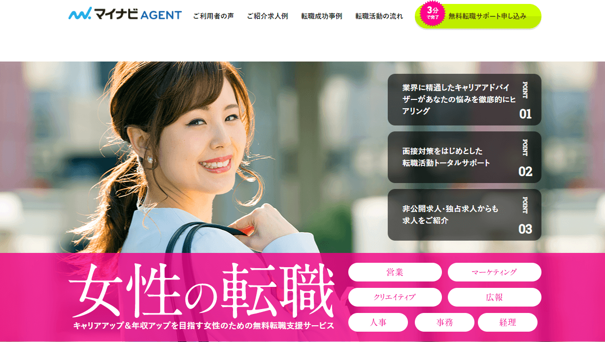 マイナビ AGENT_女性の転職