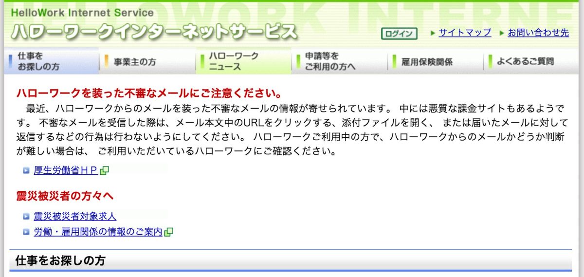 ハローワーク