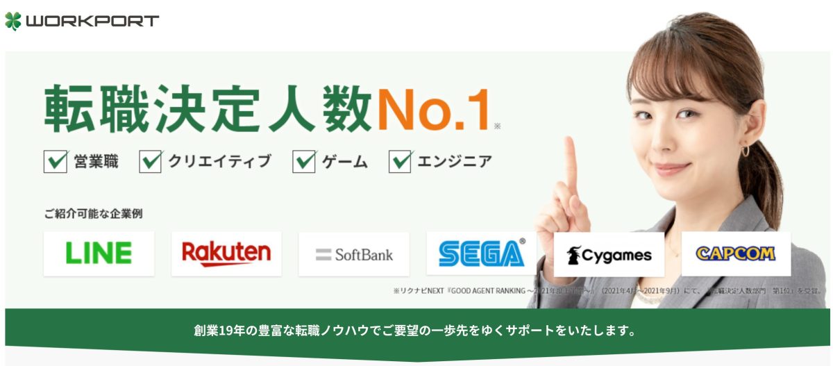 手厚いサポートで未経験転職を支援するワークポート