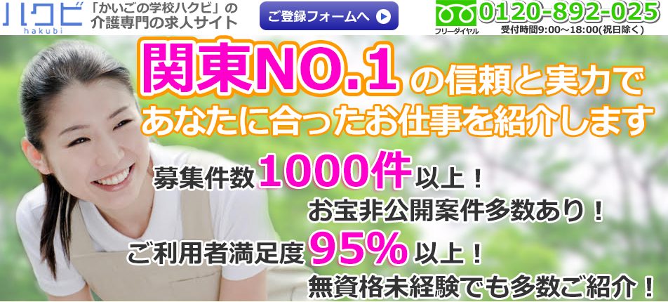 ハクビ介護 ロゴ