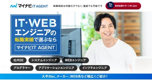 マイナビIT AGENT