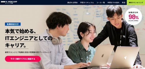 DMM WEBCAMP