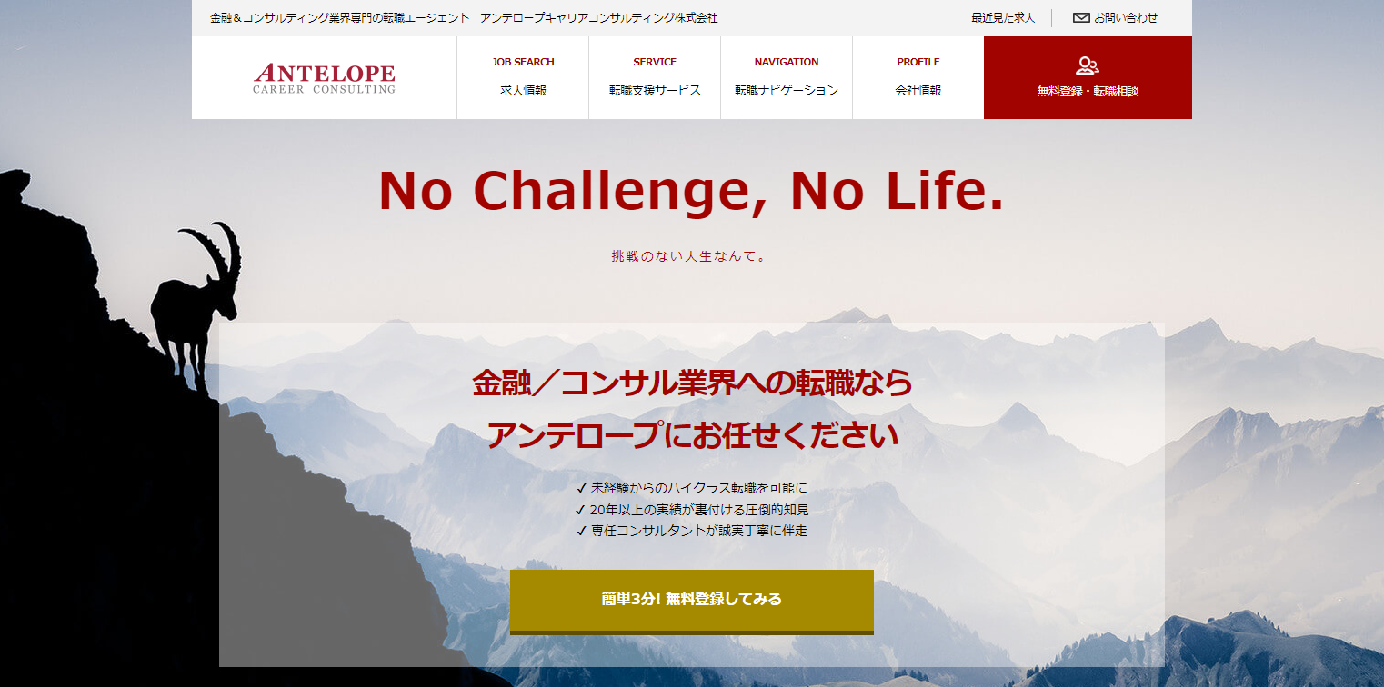アンテロープ
