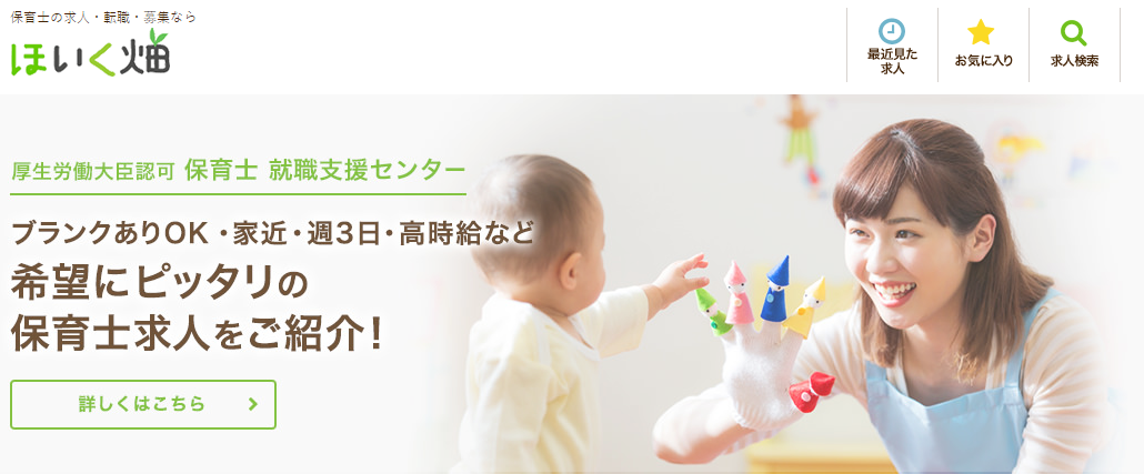 ほいく畑