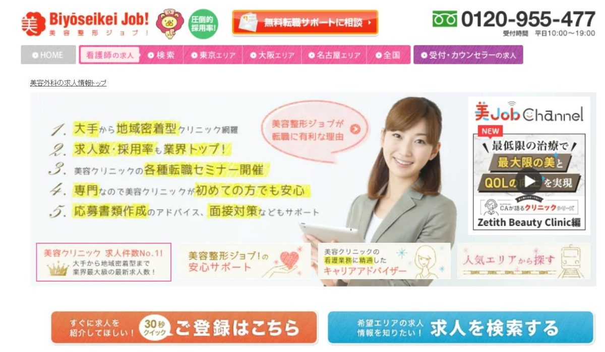 美容整形JOB_LP