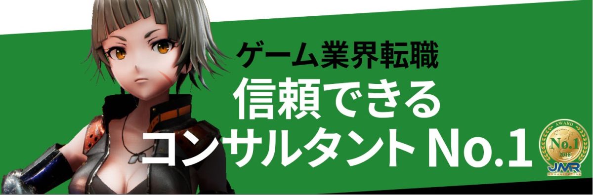G-JOBエージェント|ゲーム業界に特化した転職エージェントサービス