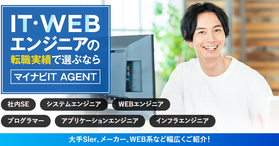 マイナビIT AGENT