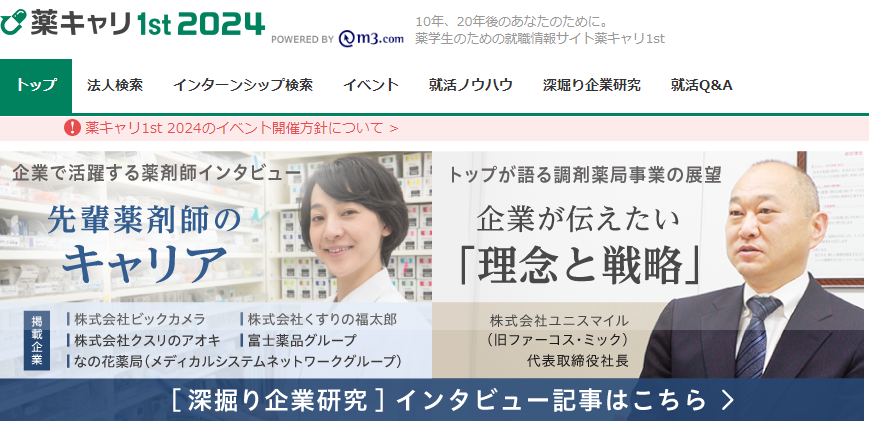 薬キャリ1st