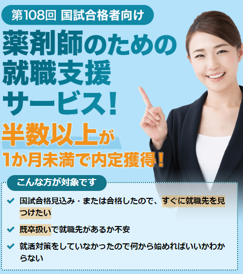 薬キャリAGENT 就職支援サービス