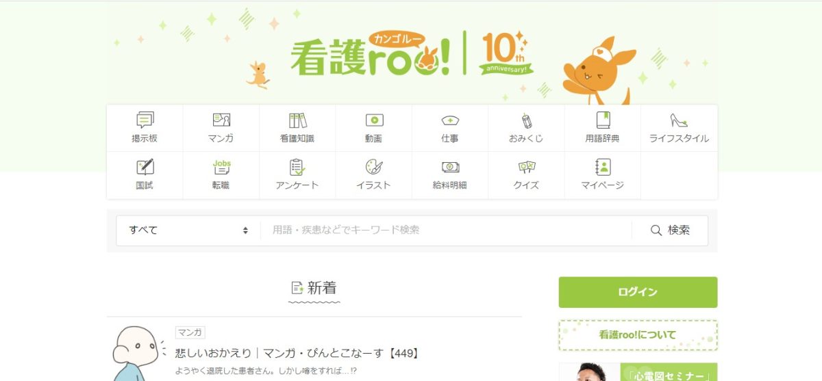 看護roo!派遣