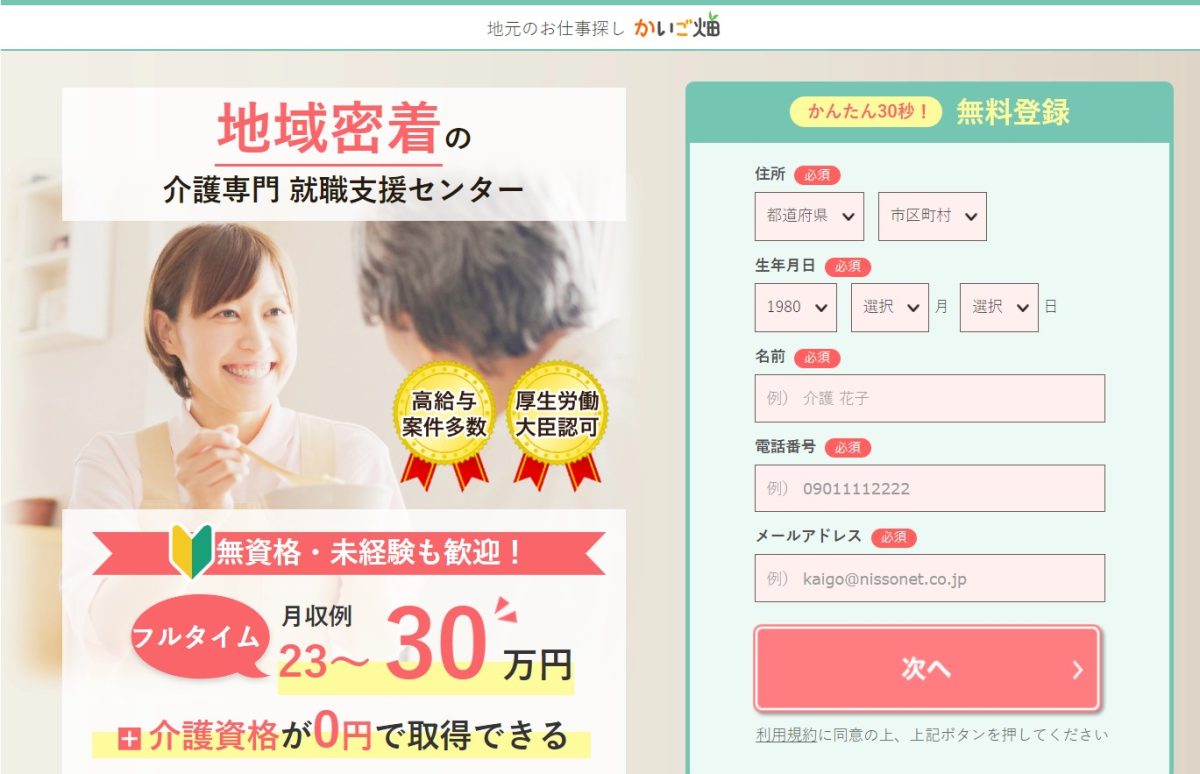かいご畑