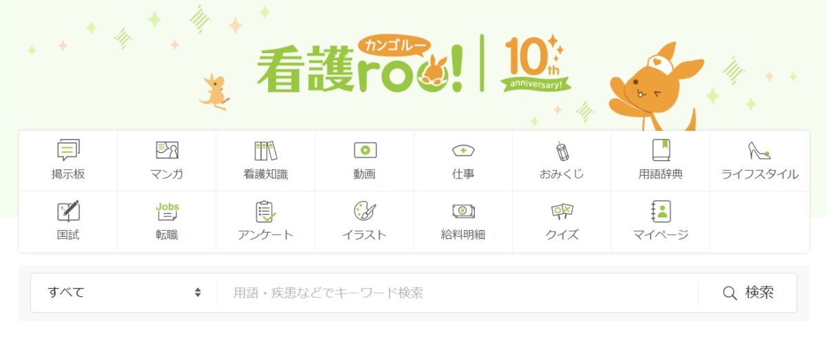 看護rooのトップ画像