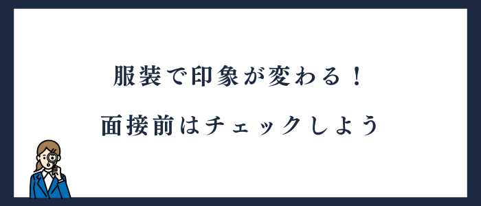 介護面接の服装に関するまとめ