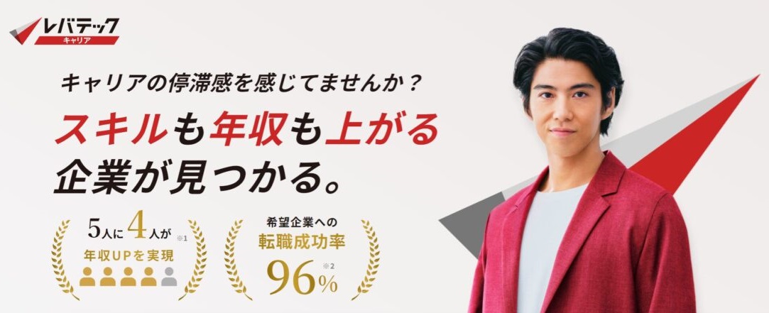 ＜LP画像＞レバテックキャリア