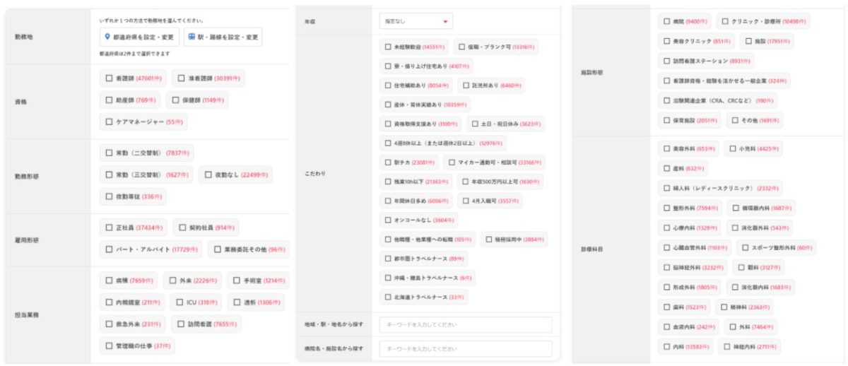 転職サイト 求人検索