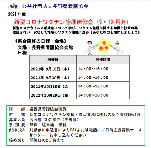 ワクチン接種研修会