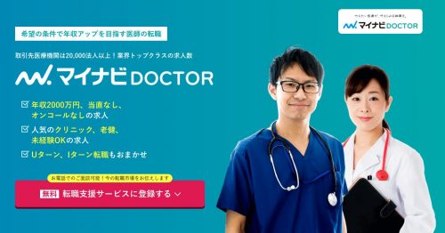 マイナビドクター