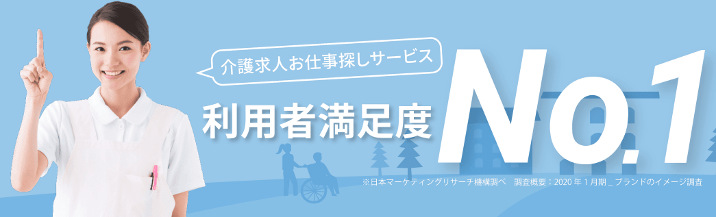 クリックジョブ介護