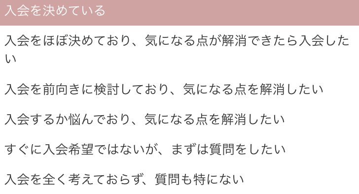 シーライクス 入会動機を選択