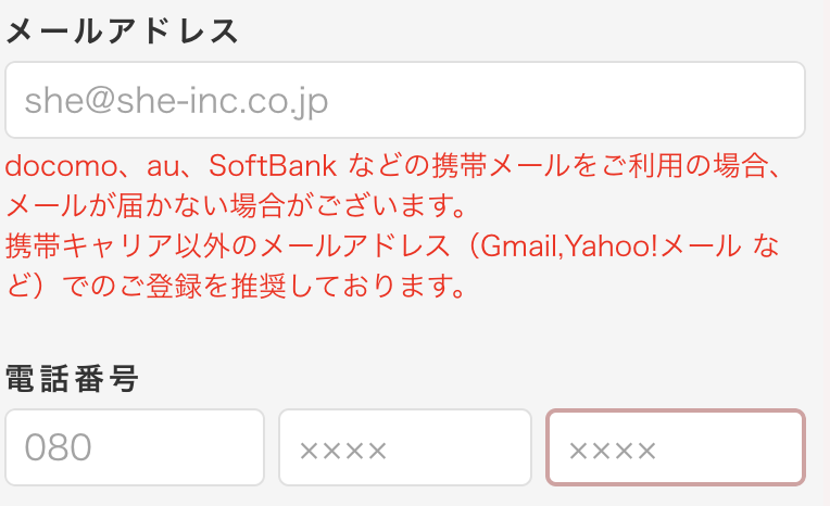 シーライクス 無料体験 メールアドレス電話番号入力