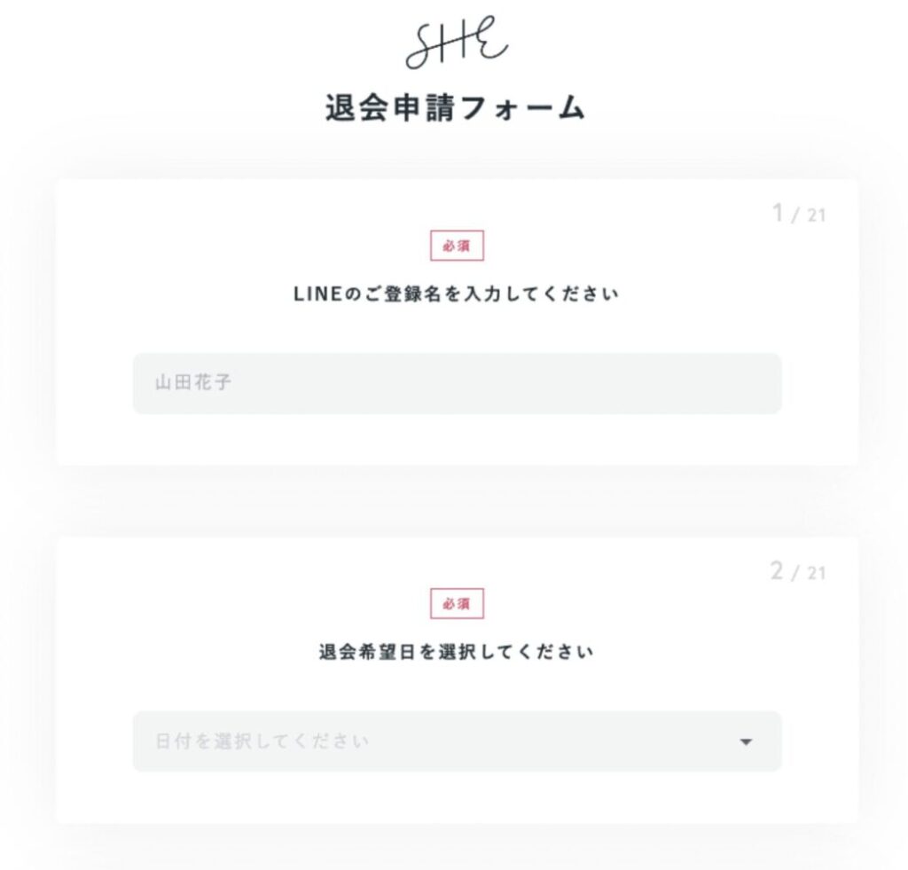 シーライクス 退会申請フォームで、LINEの登録名と退会希望日を入力する