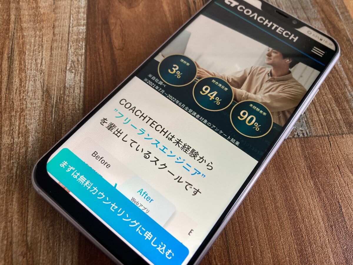 COACHTECH公式サイトTOP画像