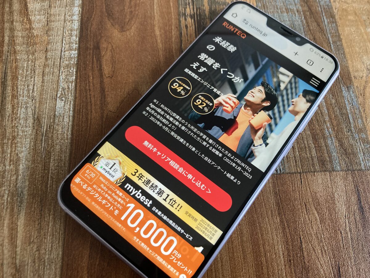 RUNTEQ公式サイトTOP画面